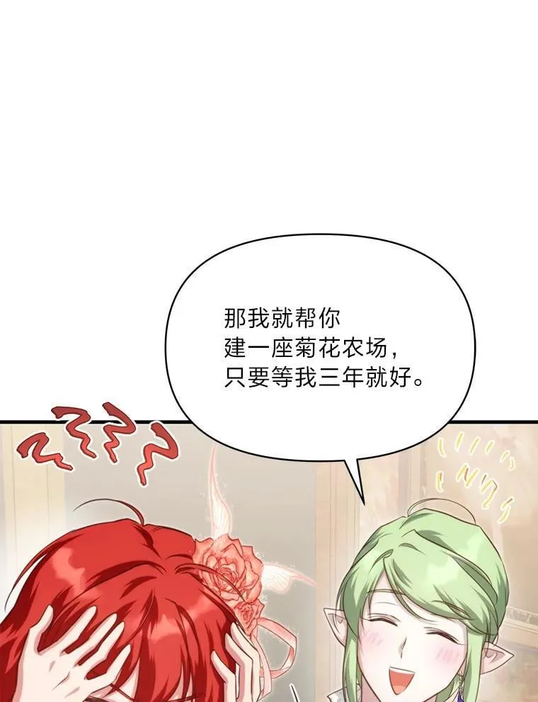 90.慈善宴会 第78页