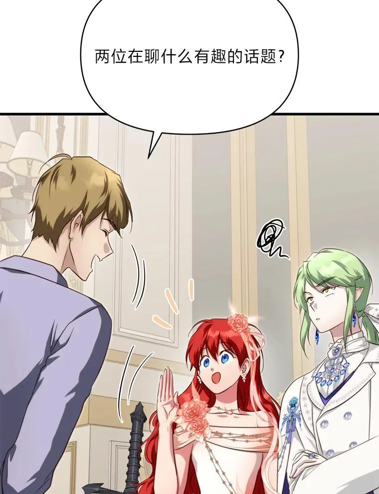 90.慈善宴会 第82页
