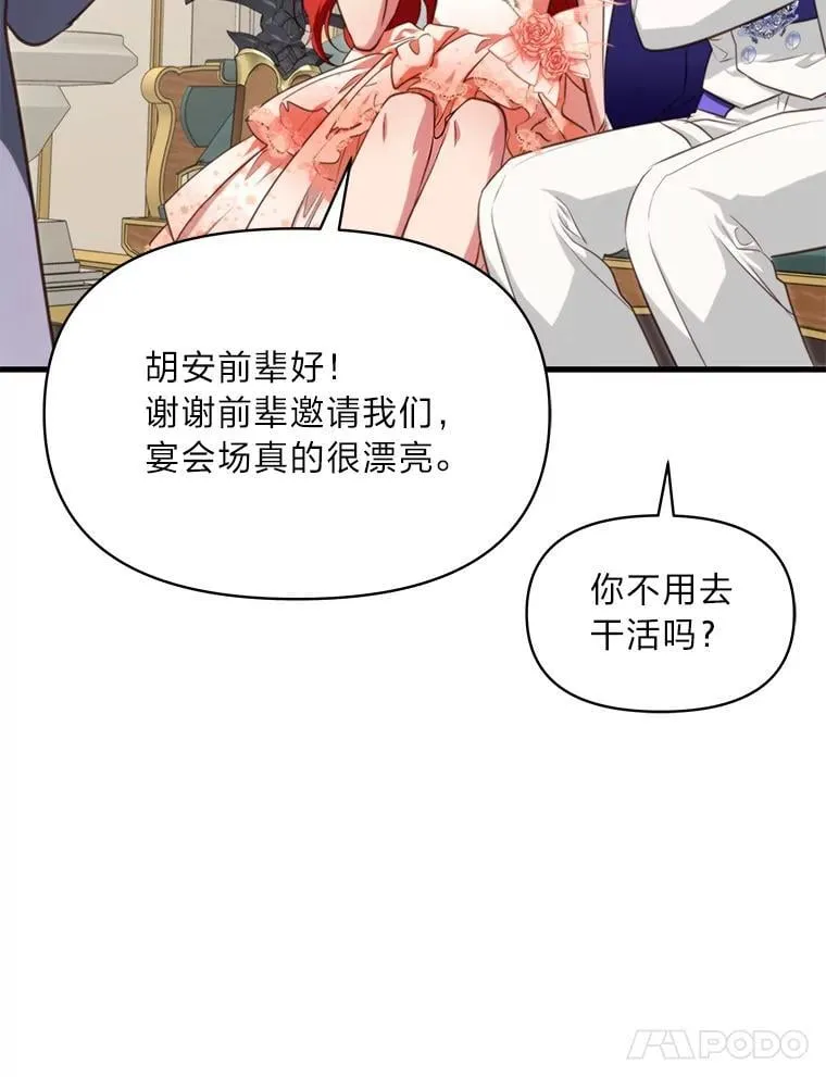 90.慈善宴会 第83页