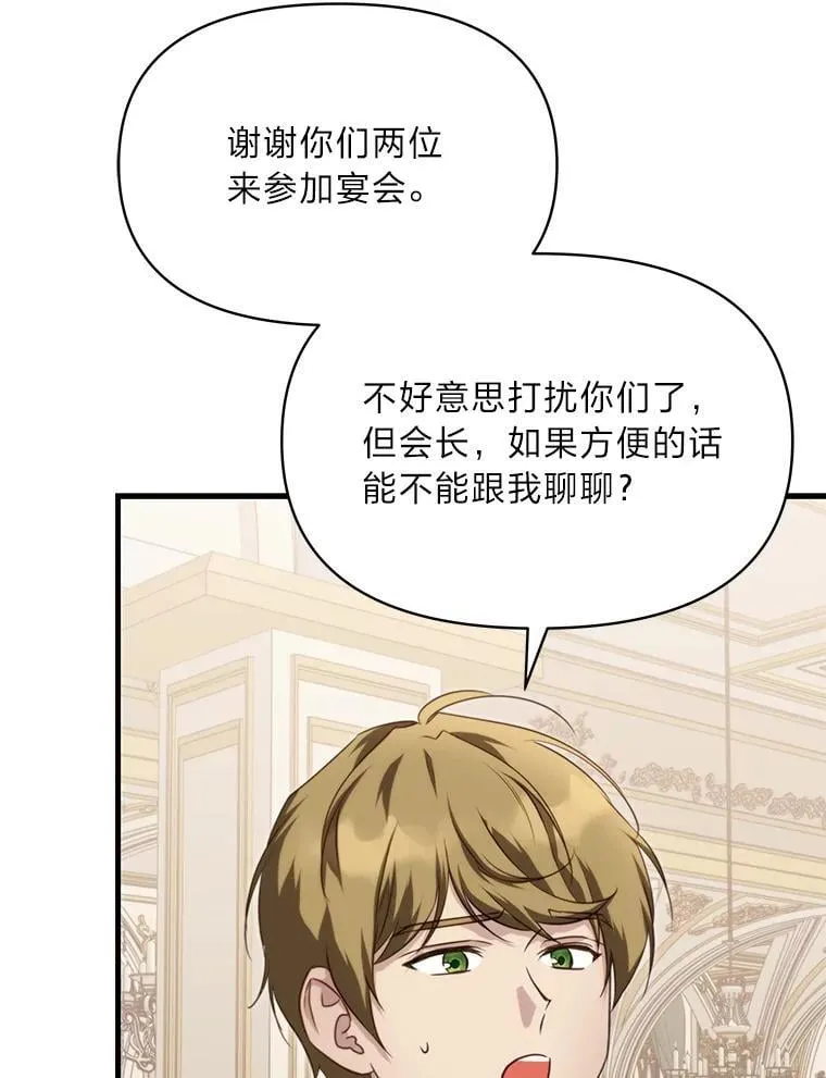 90.慈善宴会 第84页