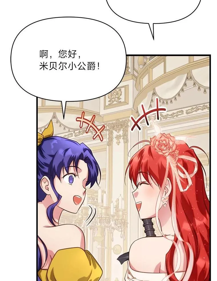 90.慈善宴会 第98页