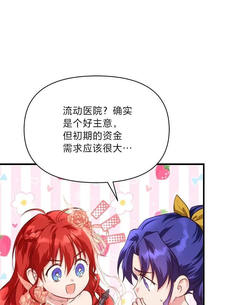 90.慈善宴会 第102页
