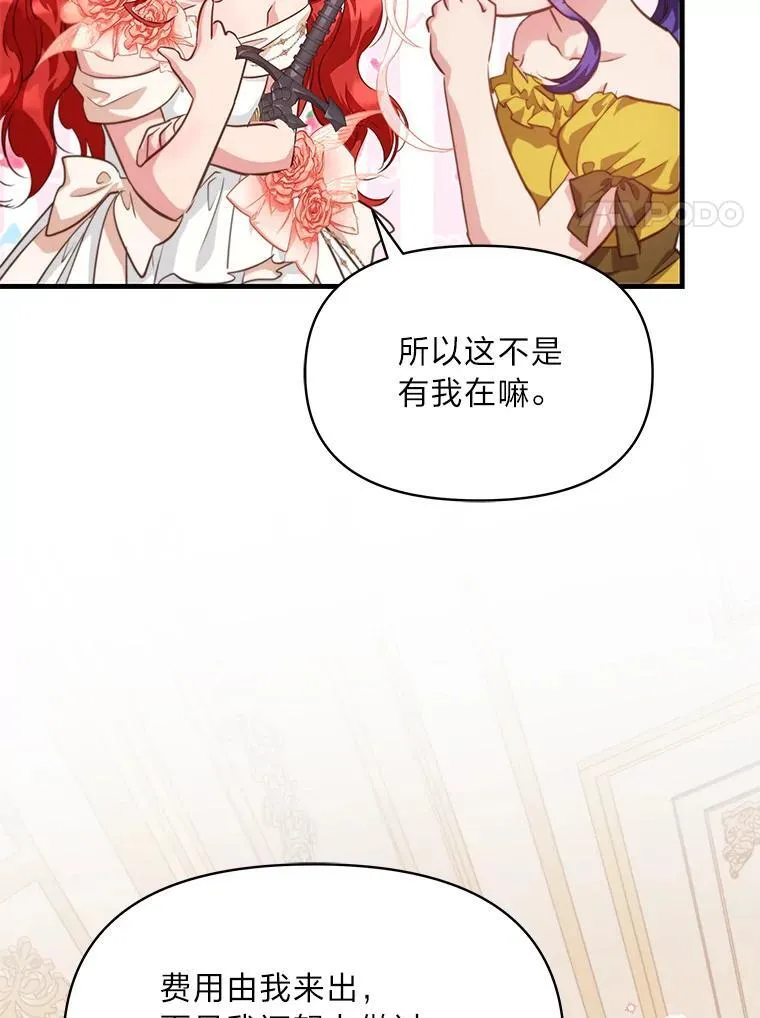 90.慈善宴会 第103页
