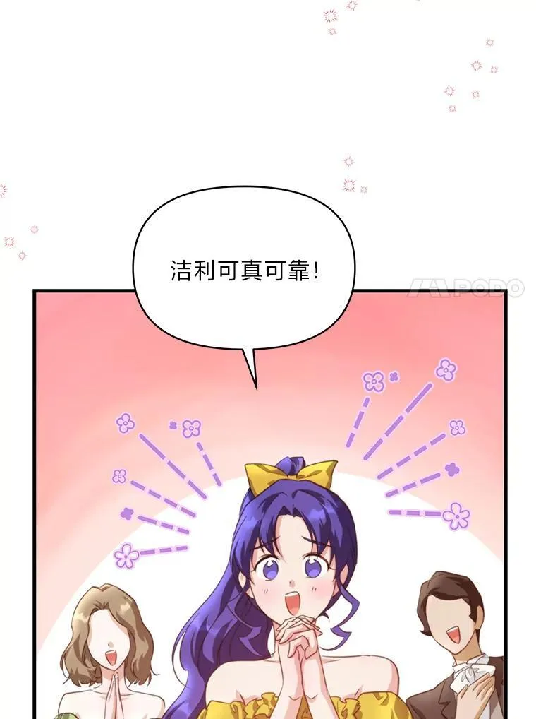 90.慈善宴会 第106页