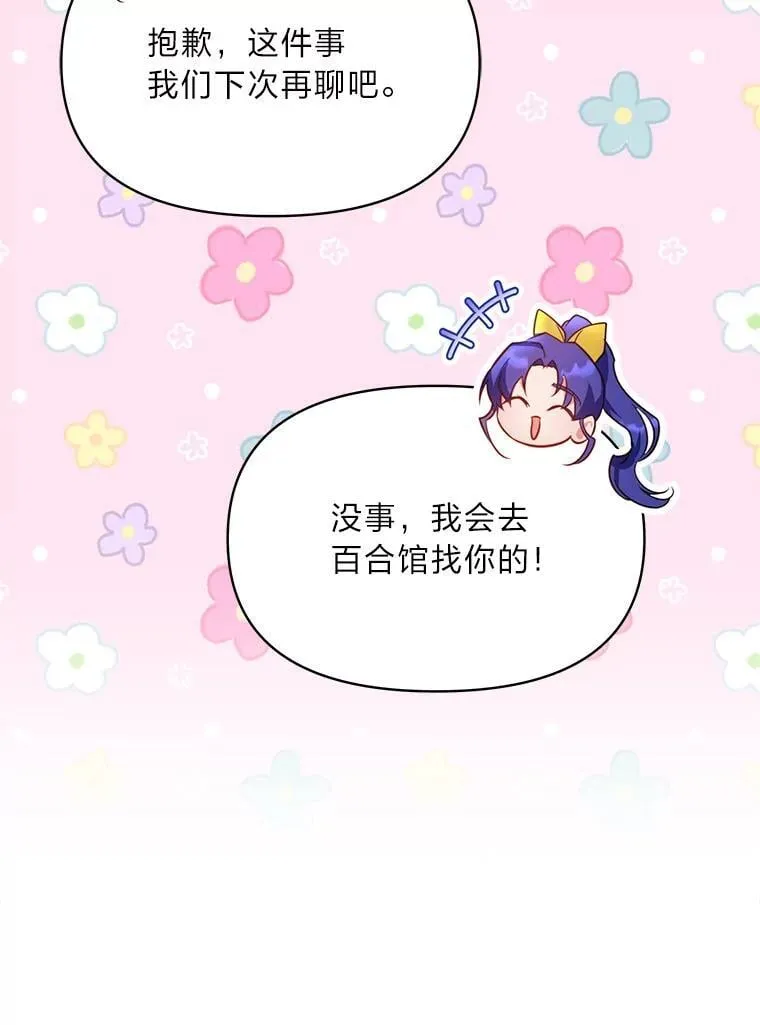 90.慈善宴会 第110页