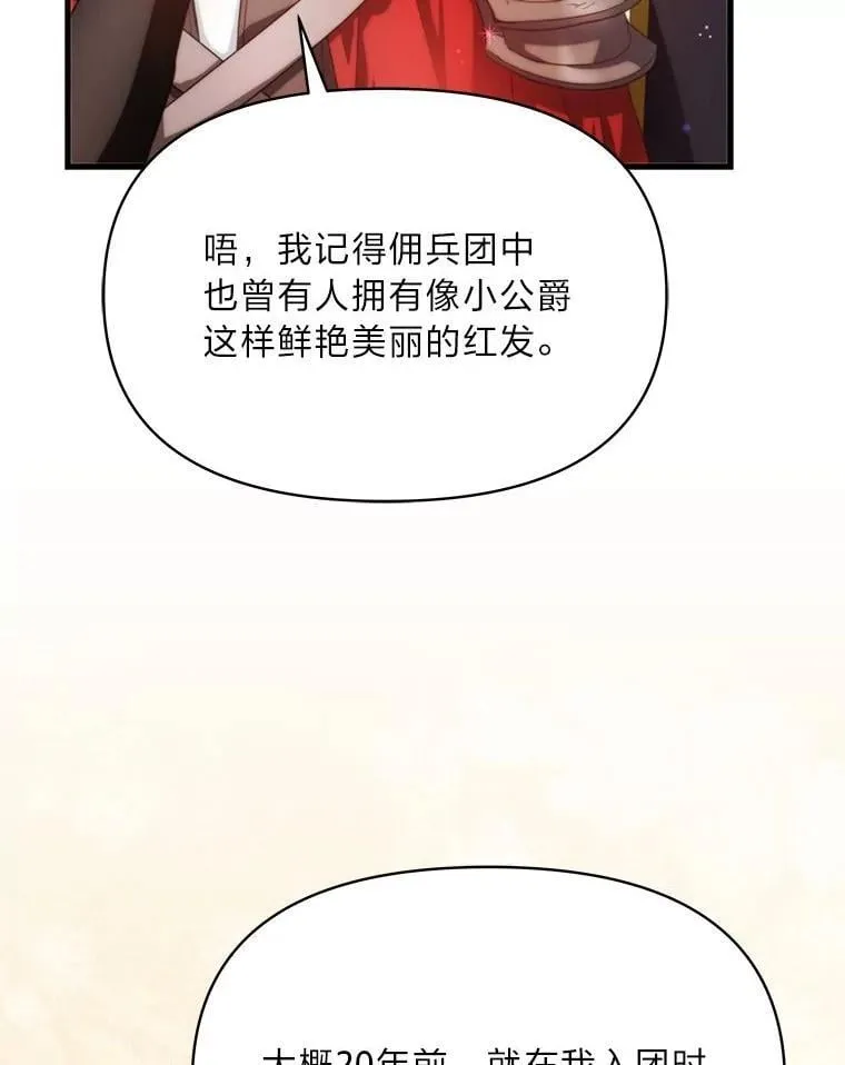 90.慈善宴会 第114页