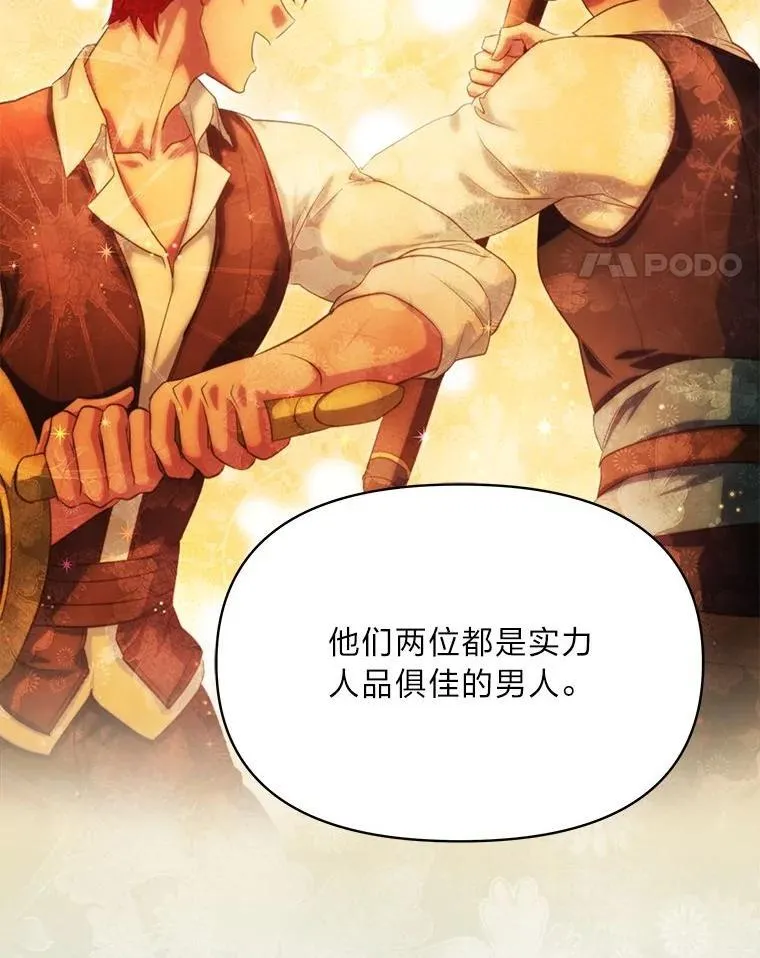 90.慈善宴会 第116页