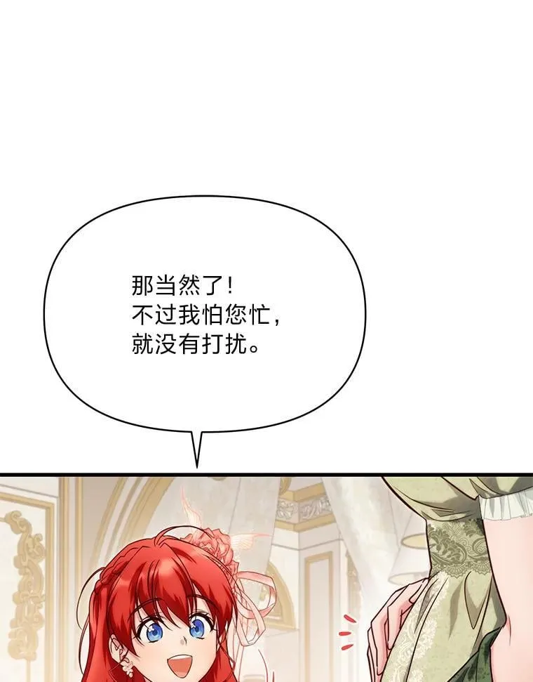 91.斯塔兹秘闻 第3页