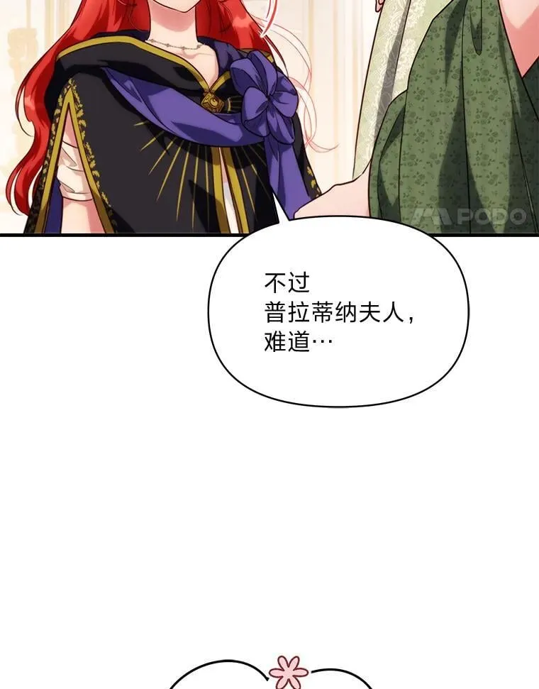 91.斯塔兹秘闻 第4页
