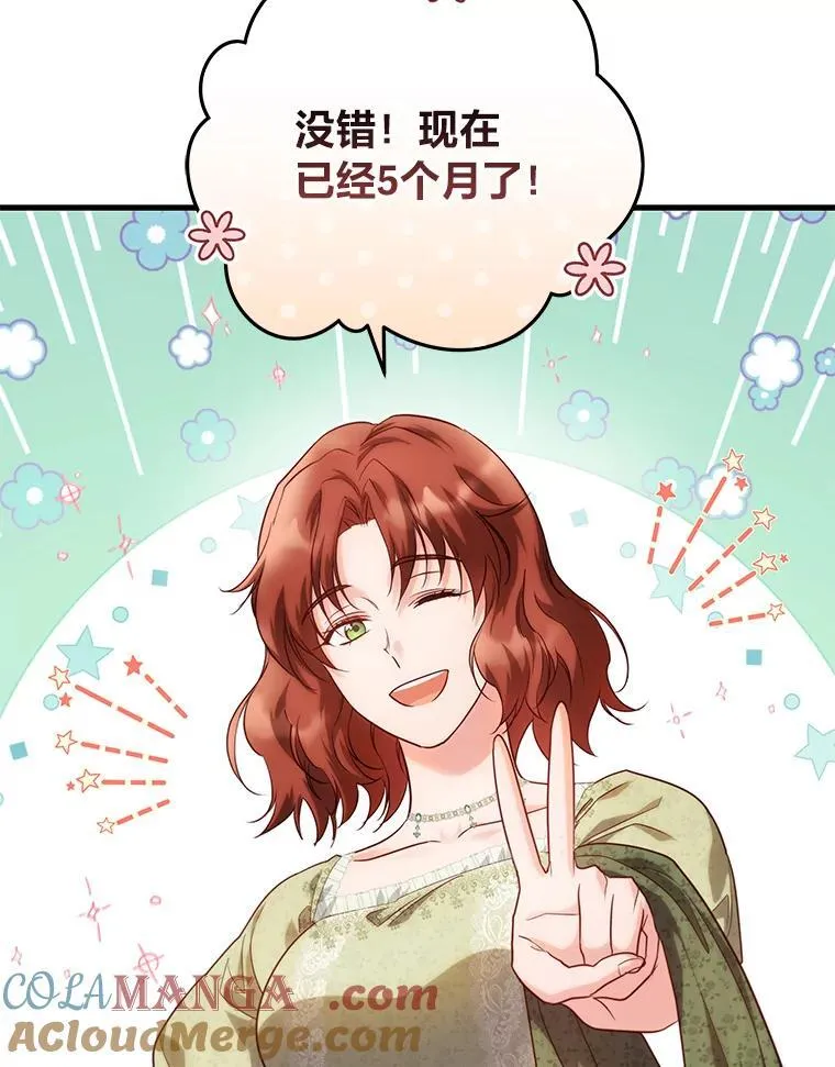 91.斯塔兹秘闻 第5页