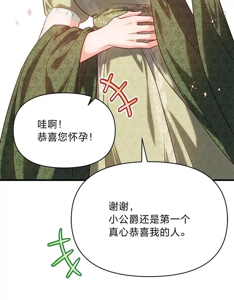 91.斯塔兹秘闻 第6页