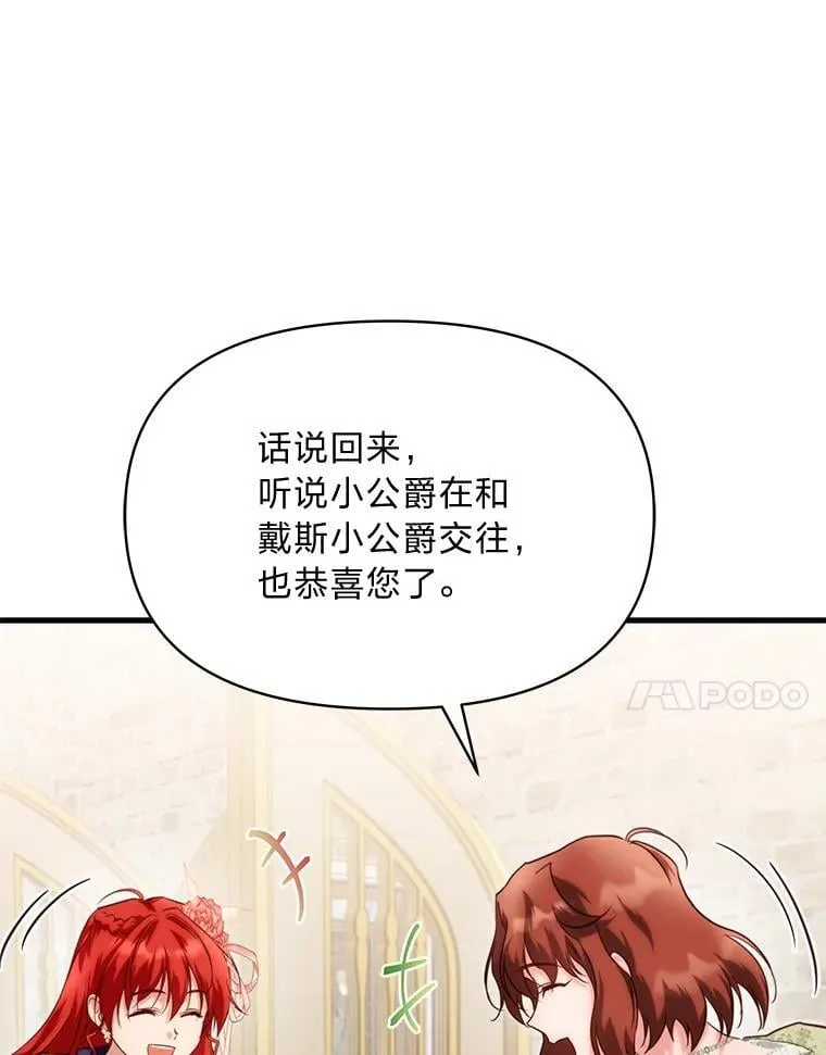 91.斯塔兹秘闻 第7页