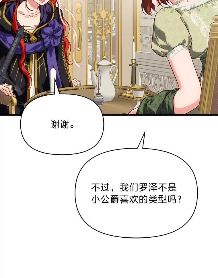 91.斯塔兹秘闻 第8页