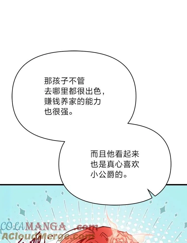 91.斯塔兹秘闻 第9页