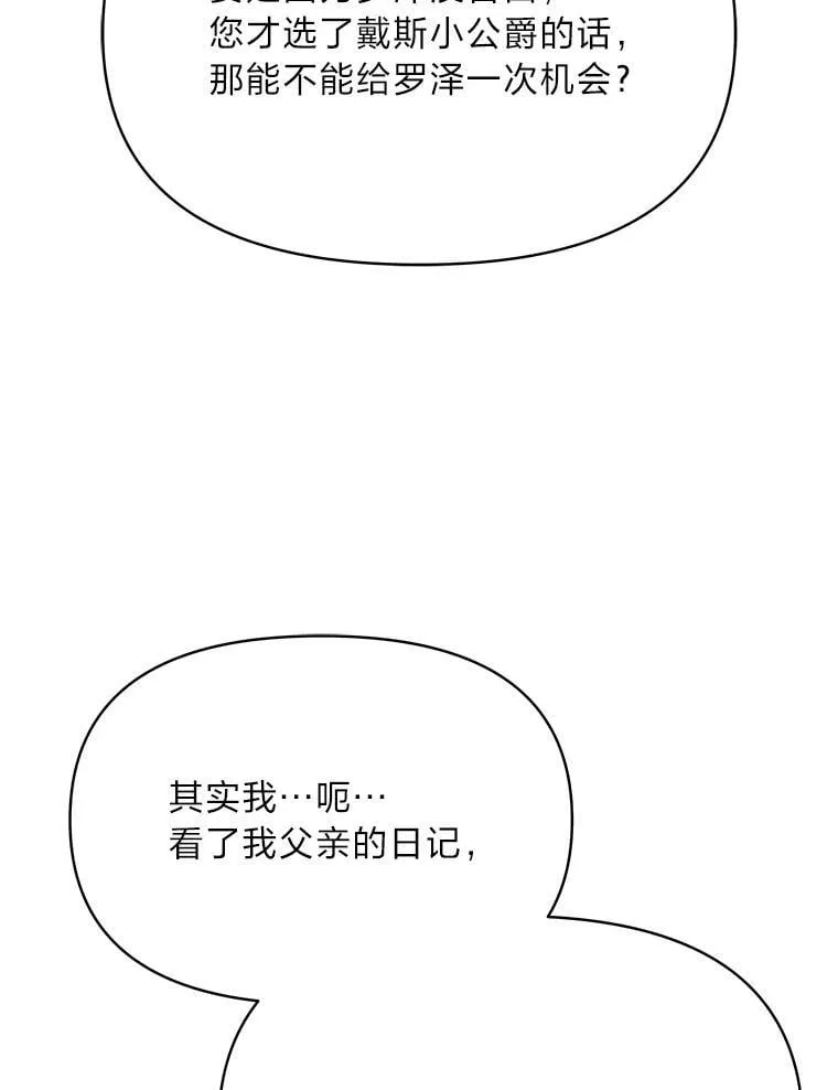 91.斯塔兹秘闻 第11页