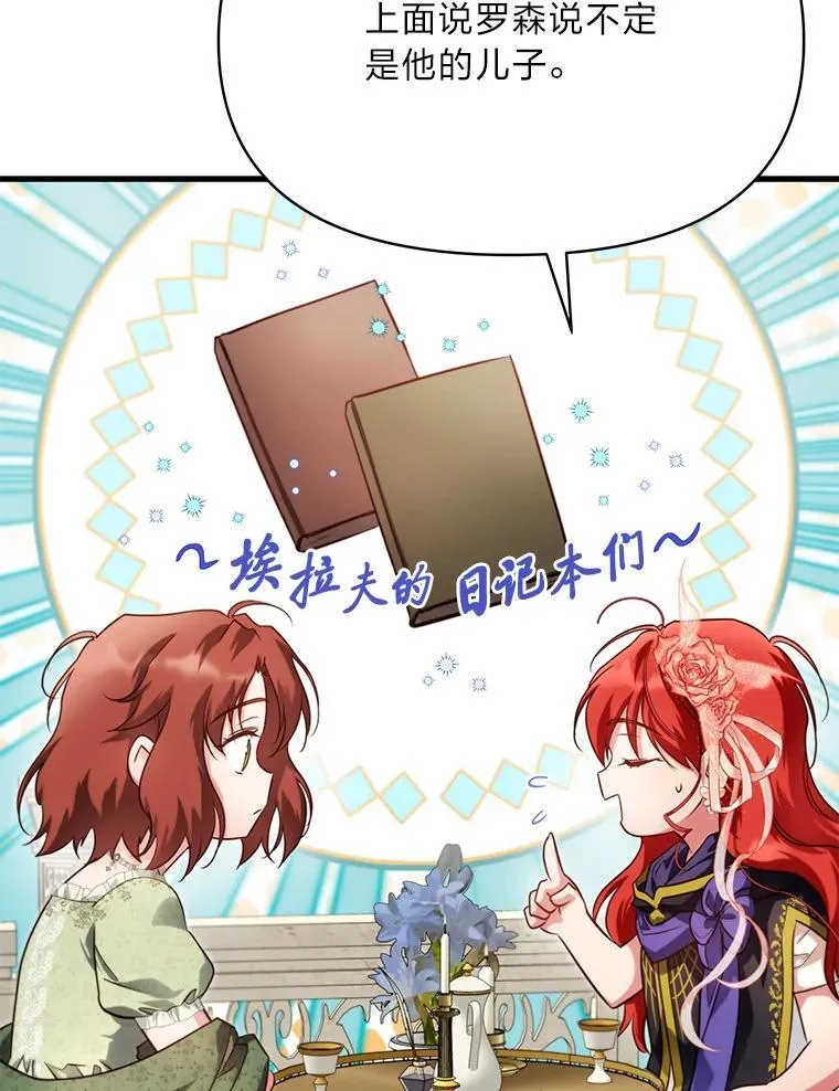 91.斯塔兹秘闻 第12页