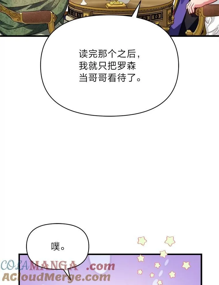 91.斯塔兹秘闻 第13页