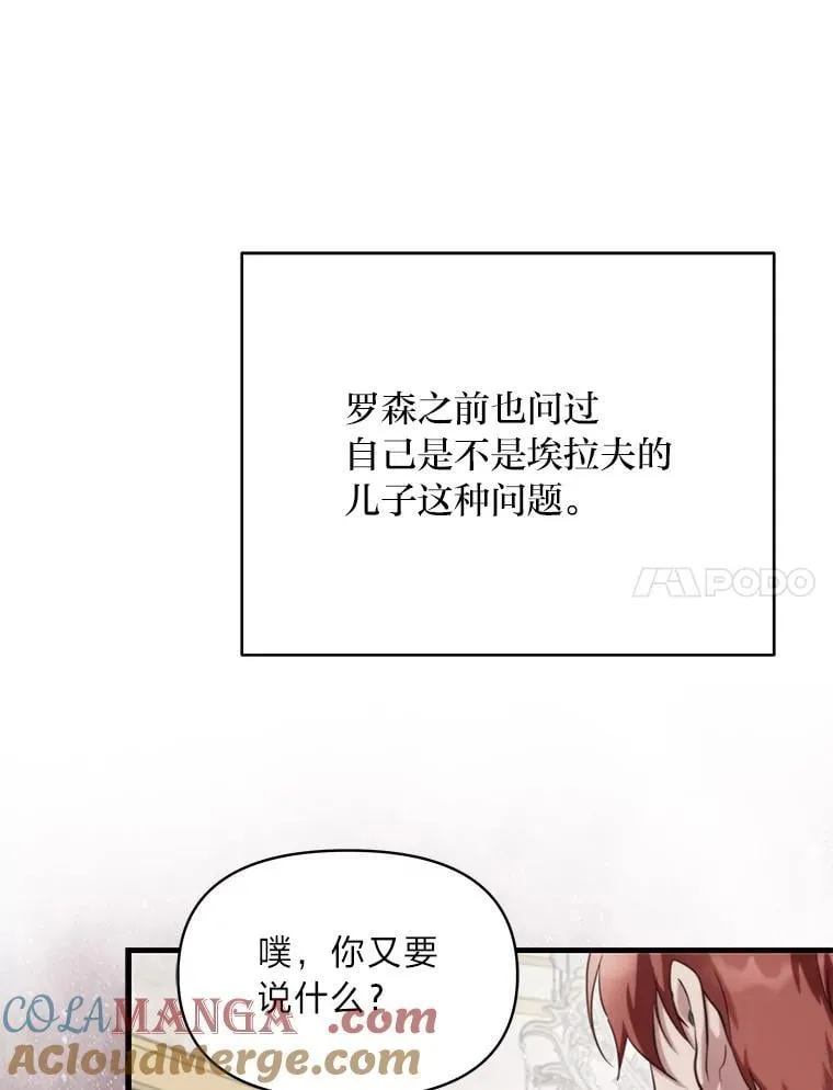 91.斯塔兹秘闻 第17页