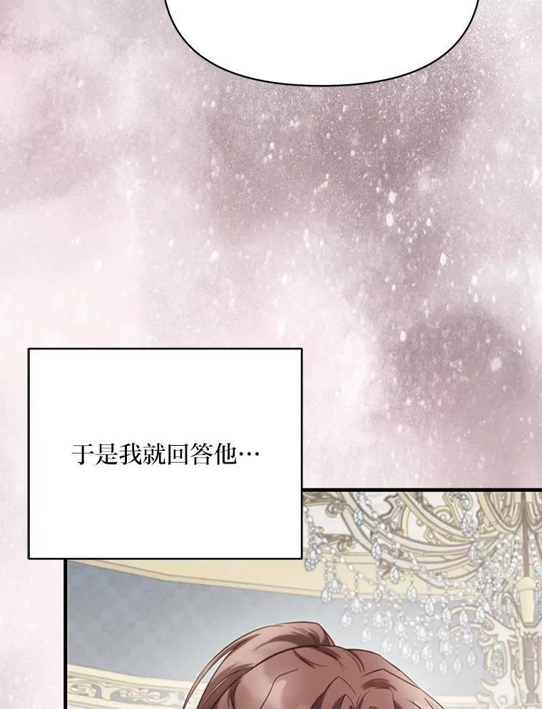 91.斯塔兹秘闻 第19页