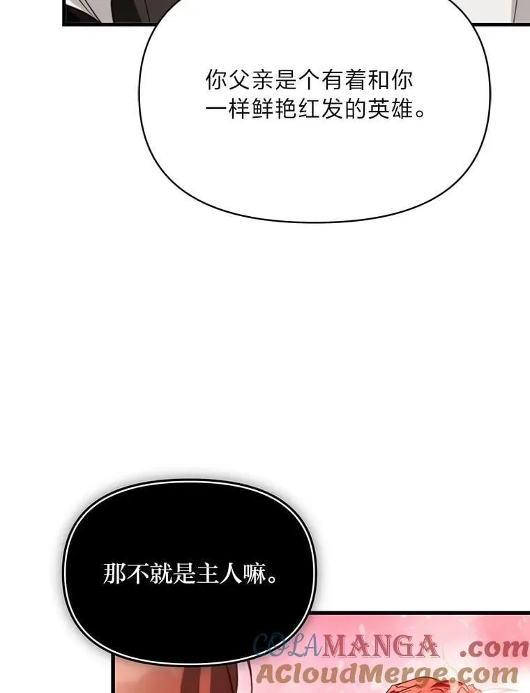 91.斯塔兹秘闻 第21页