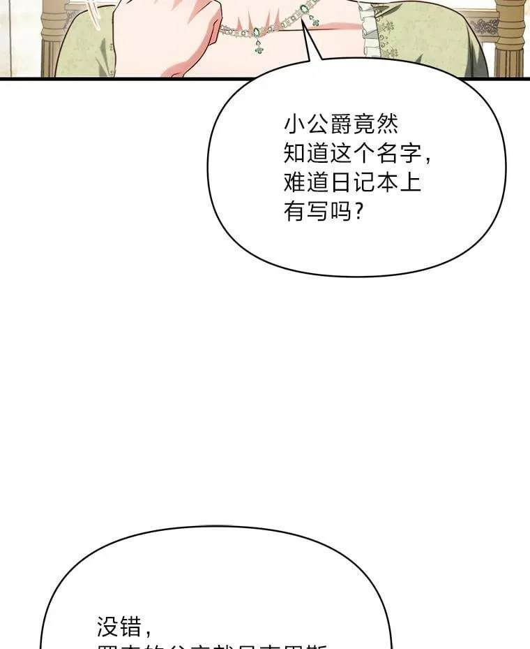 91.斯塔兹秘闻 第26页