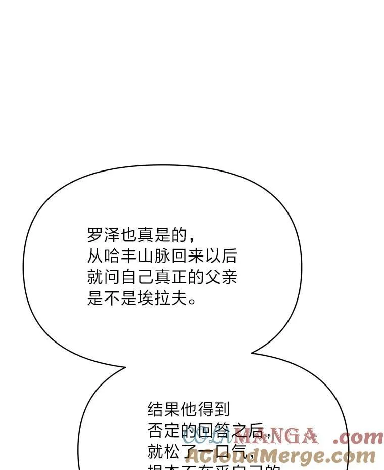 91.斯塔兹秘闻 第29页