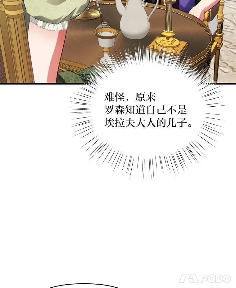 91.斯塔兹秘闻 第31页