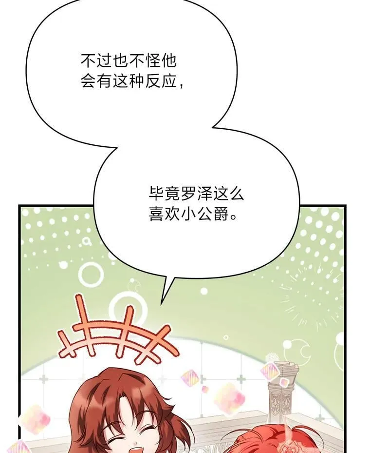 91.斯塔兹秘闻 第32页