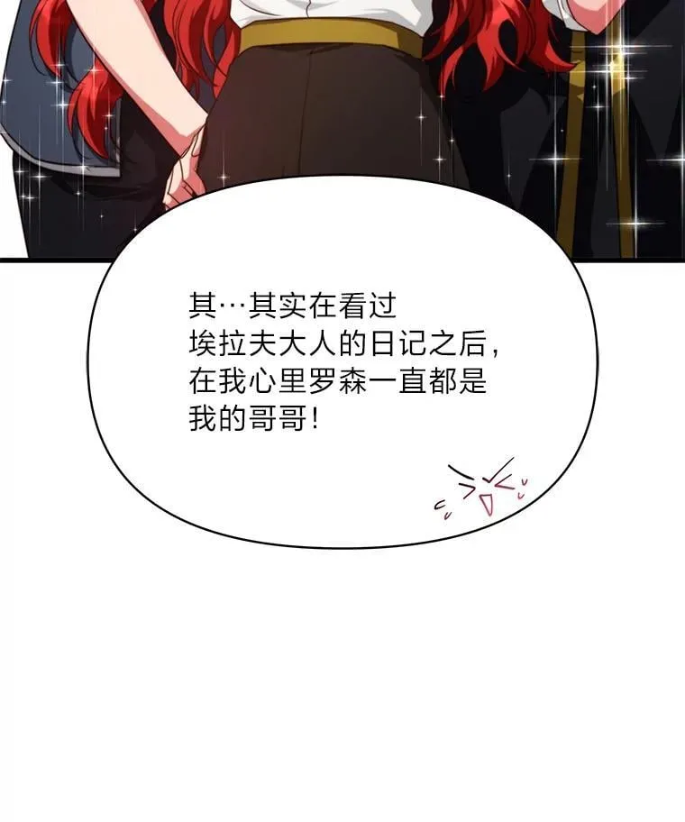 91.斯塔兹秘闻 第36页