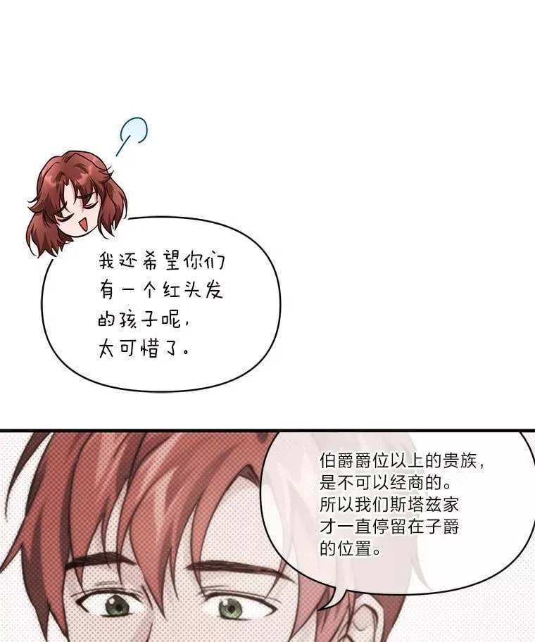 91.斯塔兹秘闻 第39页