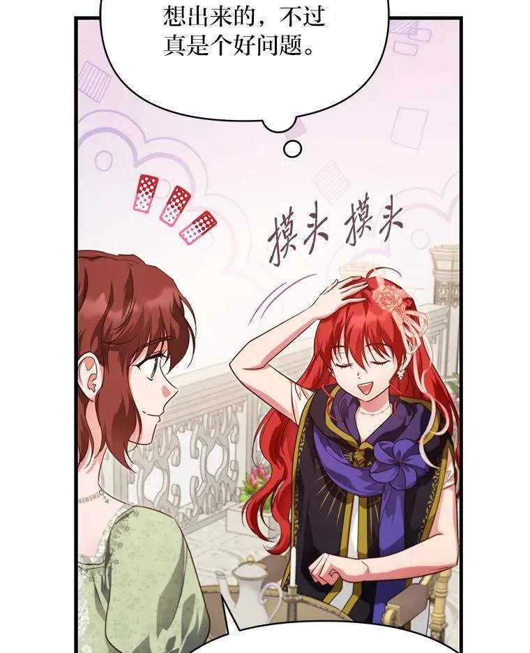 91.斯塔兹秘闻 第44页