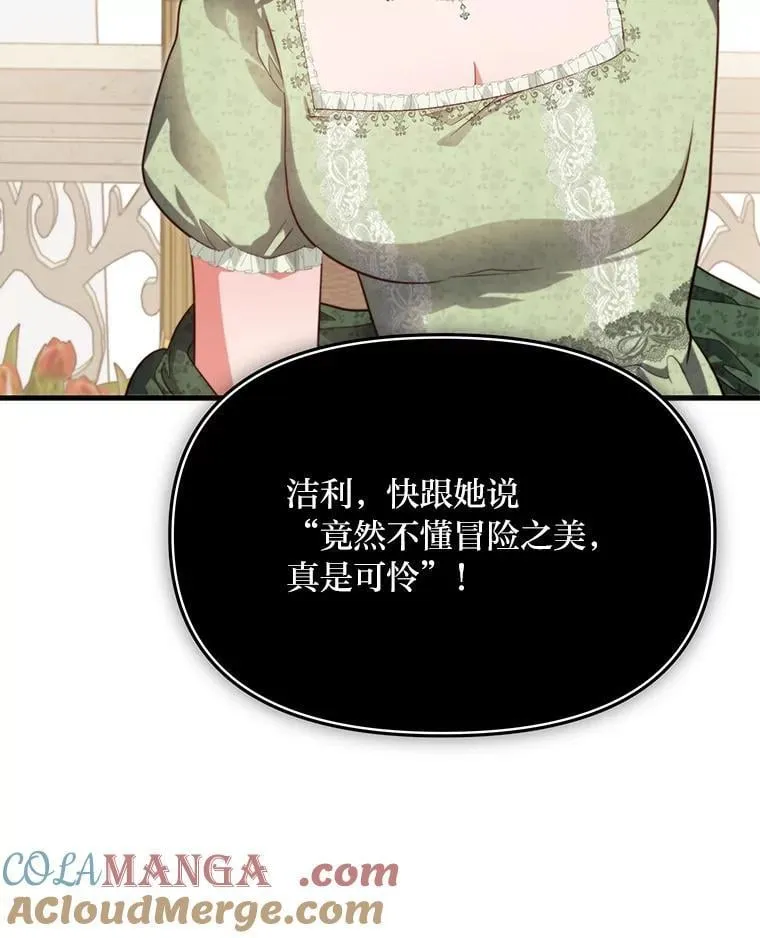 91.斯塔兹秘闻 第49页
