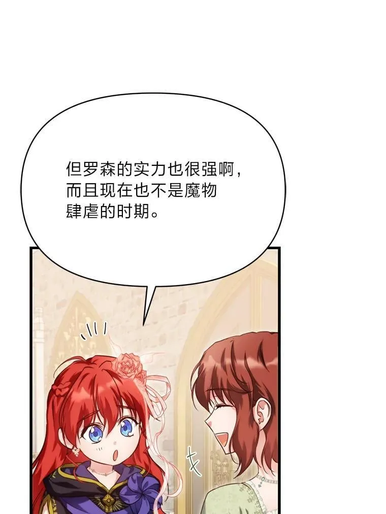 91.斯塔兹秘闻 第50页
