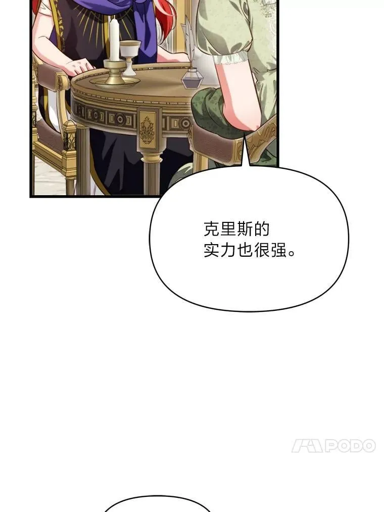 91.斯塔兹秘闻 第51页