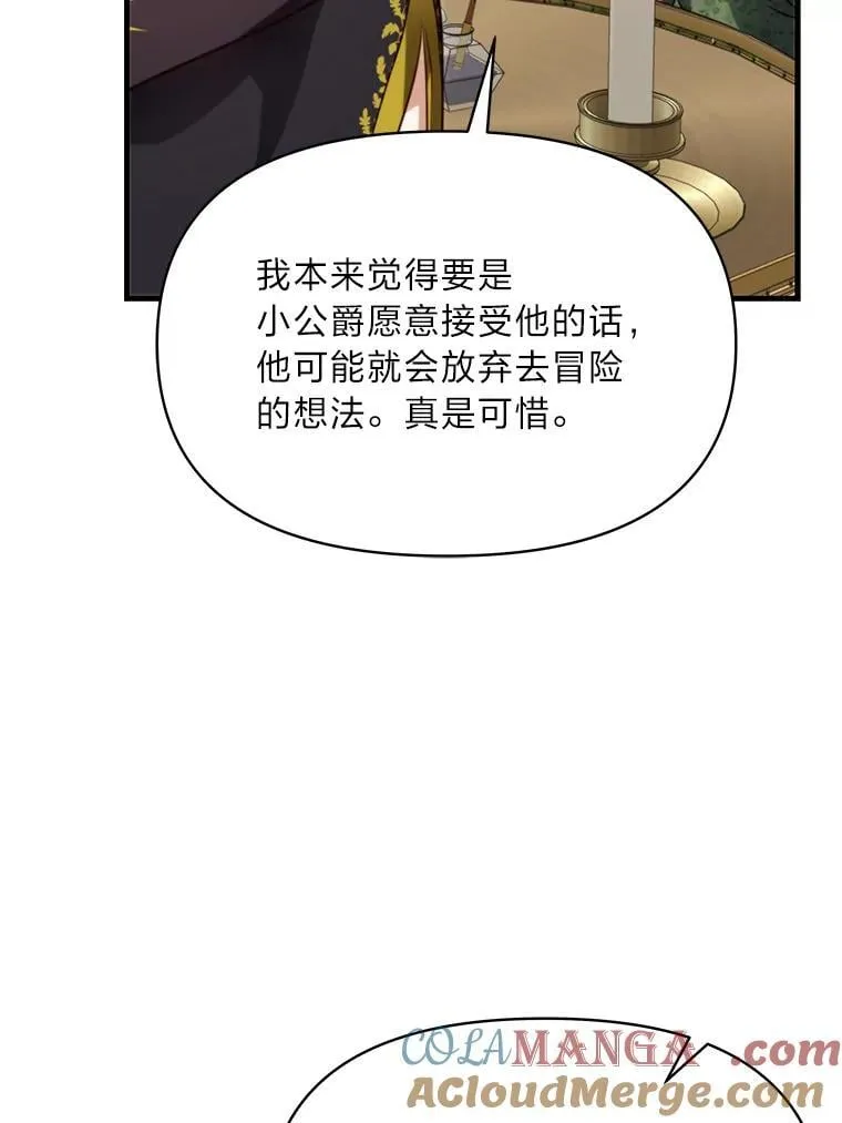 91.斯塔兹秘闻 第53页