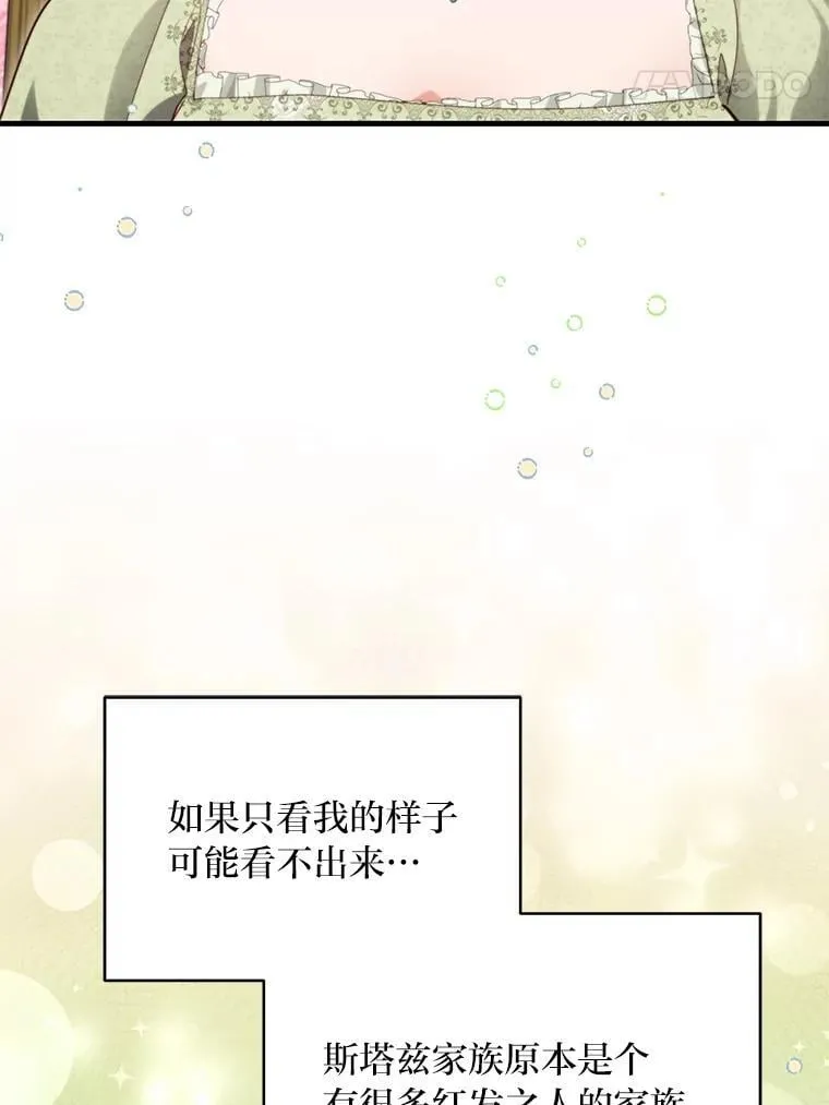91.斯塔兹秘闻 第55页
