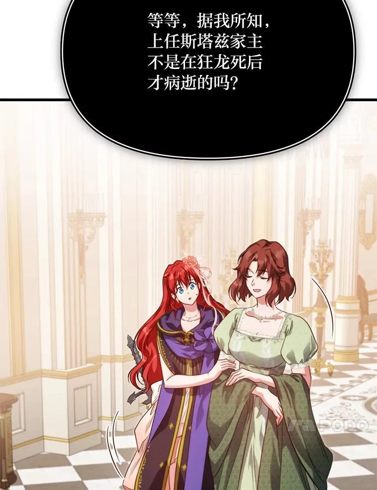 91.斯塔兹秘闻 第64页