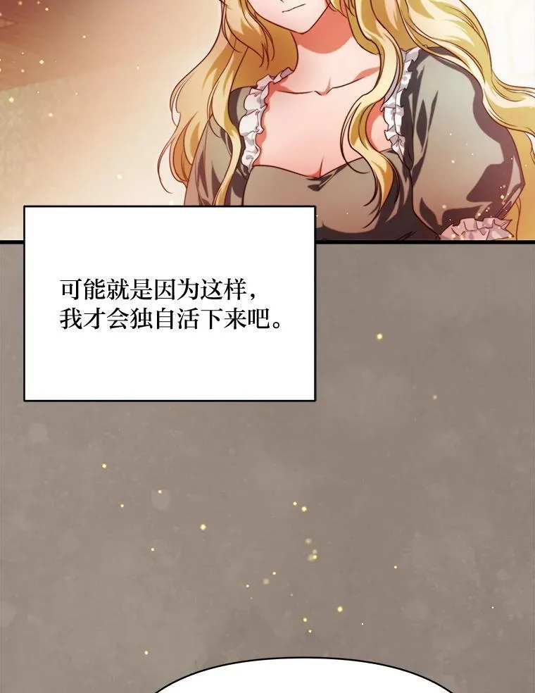 91.斯塔兹秘闻 第67页