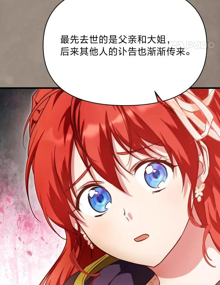 91.斯塔兹秘闻 第68页