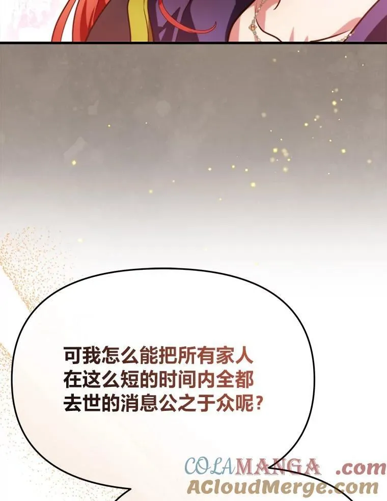 91.斯塔兹秘闻 第69页
