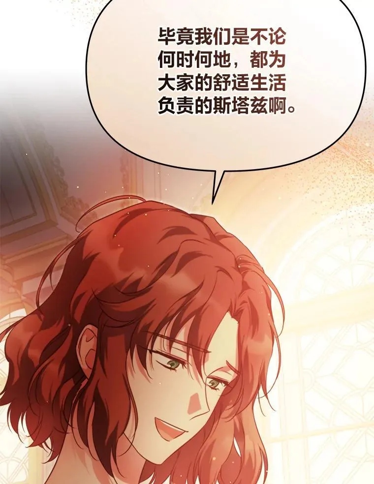 91.斯塔兹秘闻 第70页