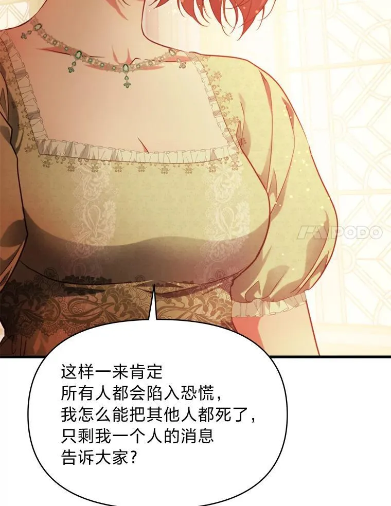 91.斯塔兹秘闻 第71页