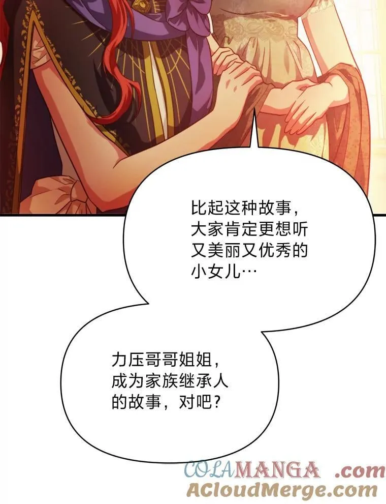 91.斯塔兹秘闻 第73页