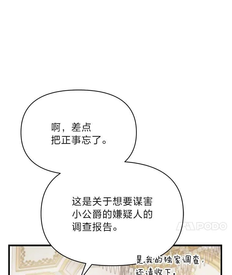 91.斯塔兹秘闻 第74页