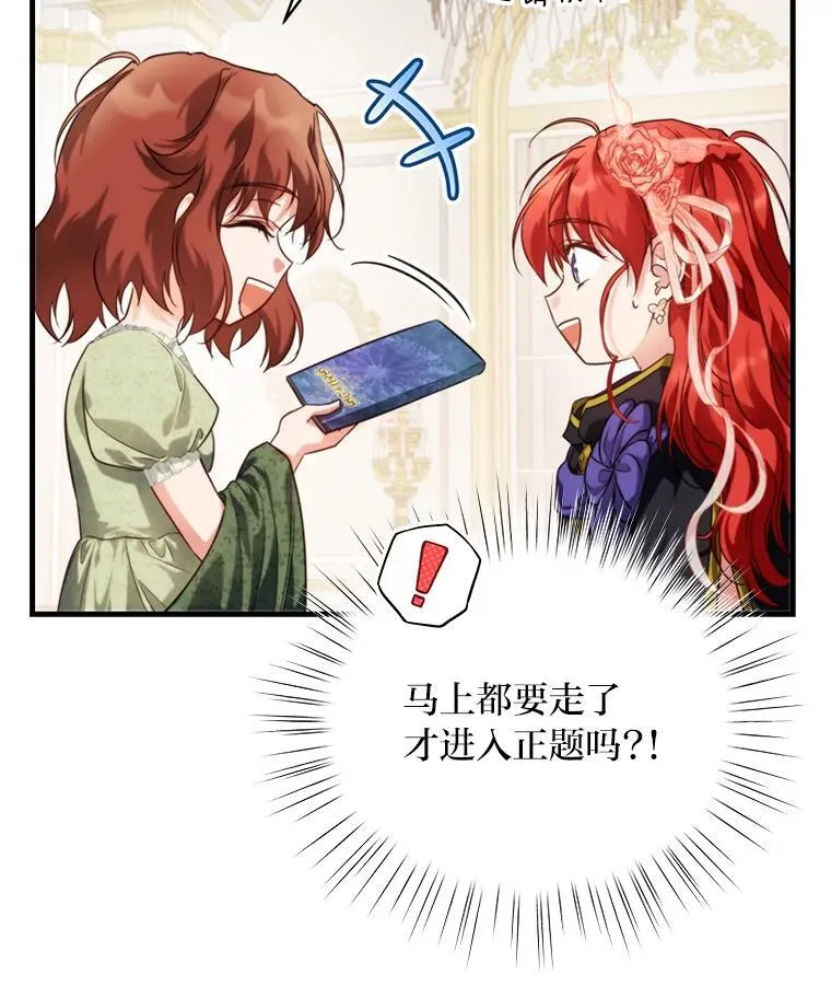 91.斯塔兹秘闻 第75页
