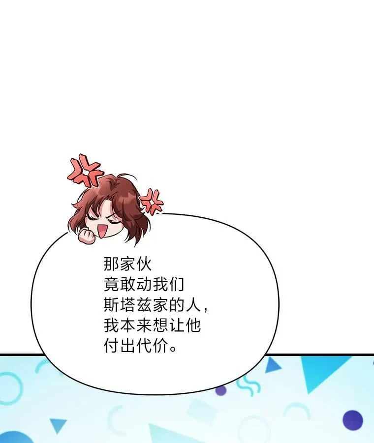 91.斯塔兹秘闻 第76页