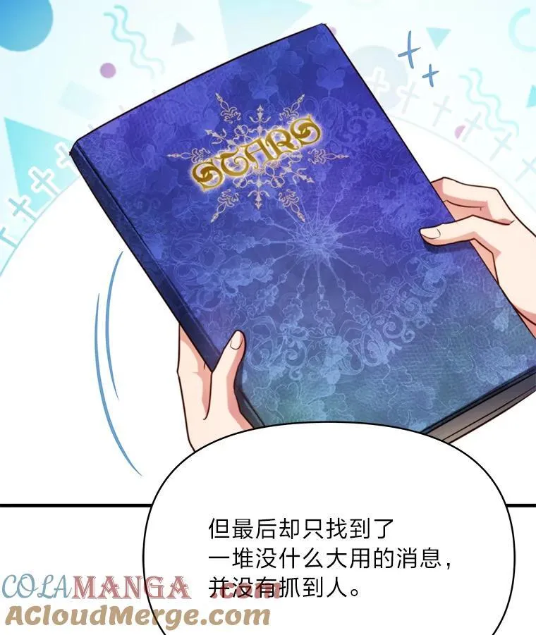 91.斯塔兹秘闻 第77页