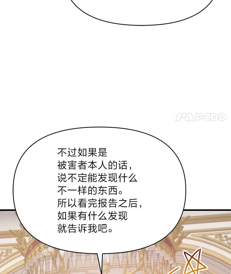 91.斯塔兹秘闻 第78页