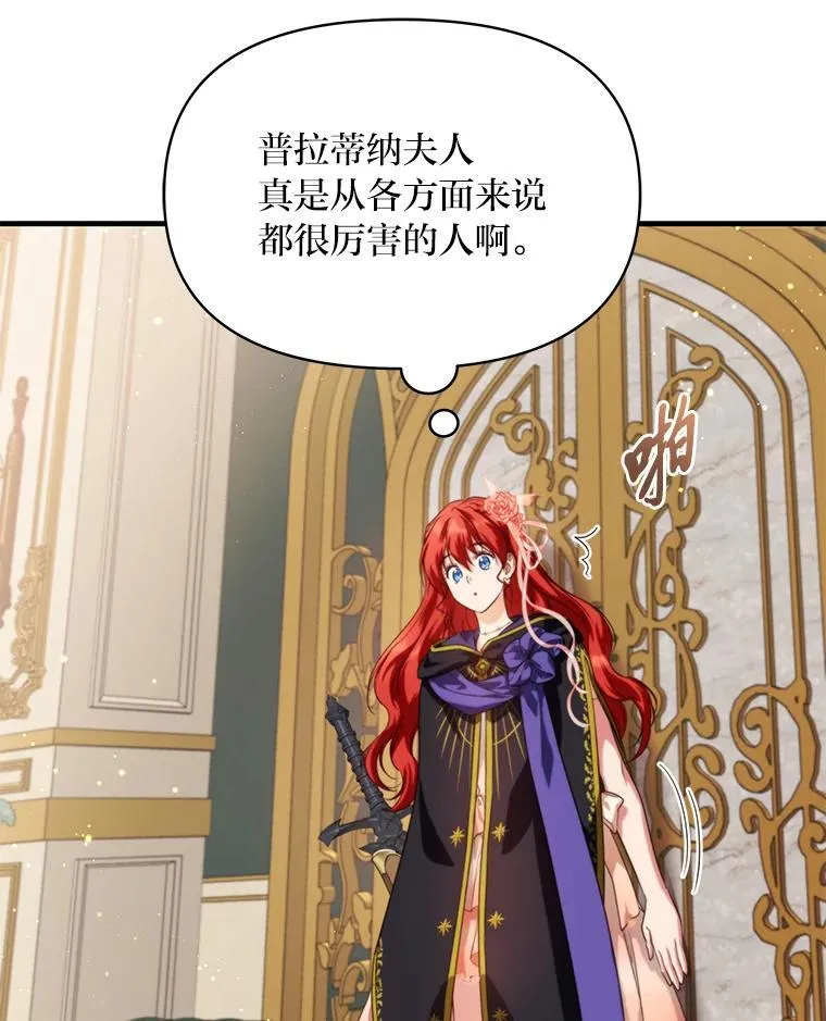 91.斯塔兹秘闻 第83页