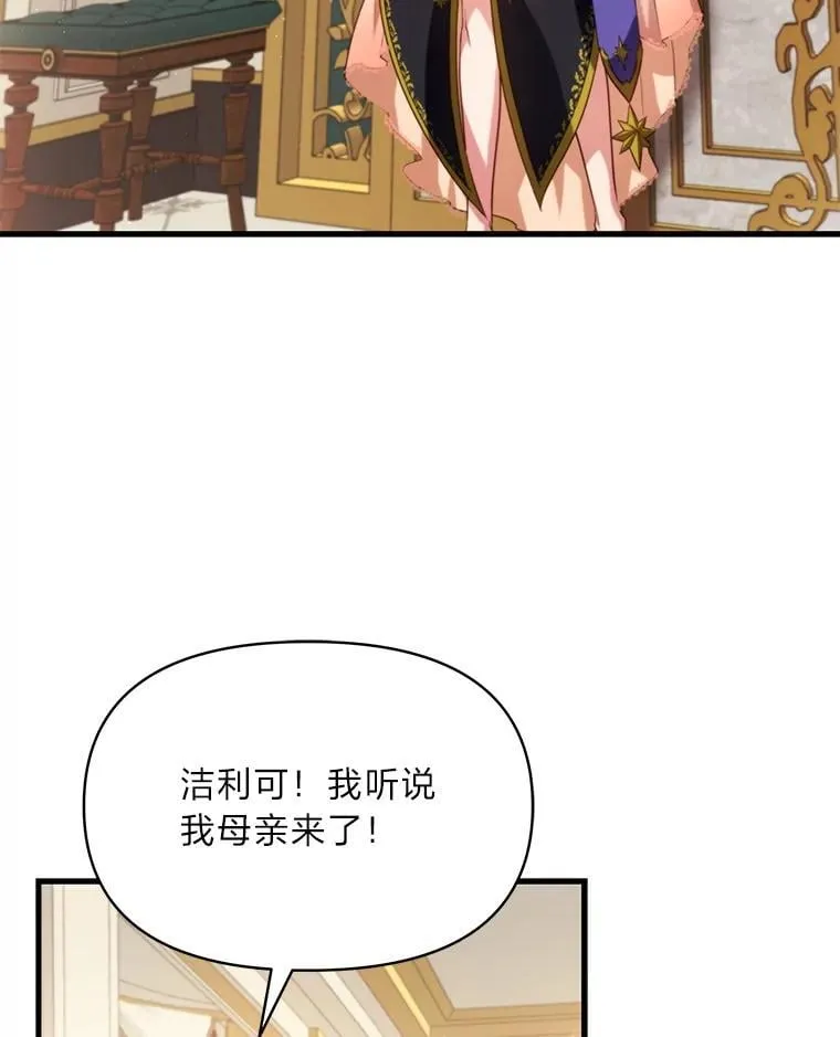 91.斯塔兹秘闻 第84页